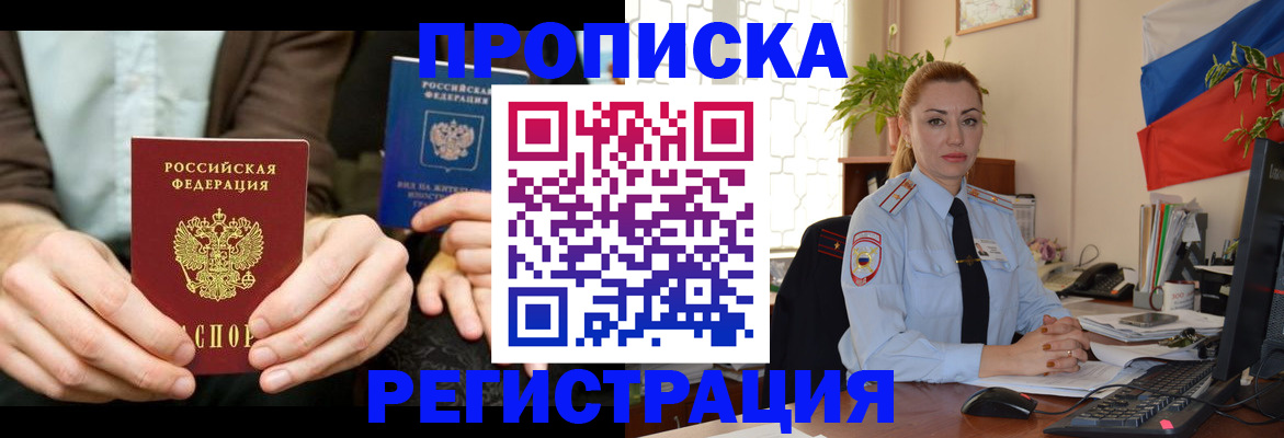 прописка 2025 в Шахунье