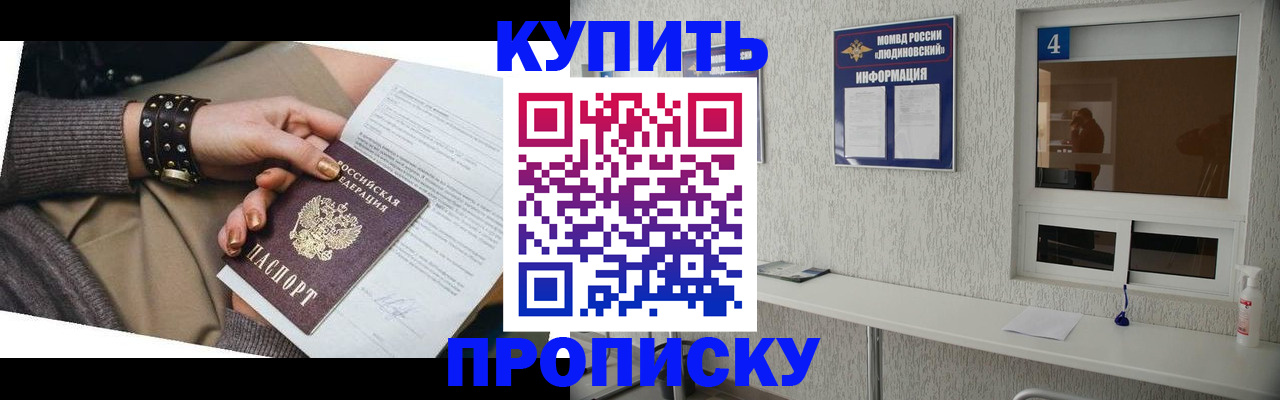 купить прописку в Шахунье